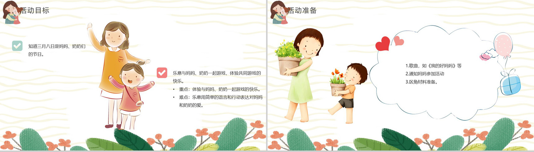 幼儿园妇女节活动方案PPT模板-4