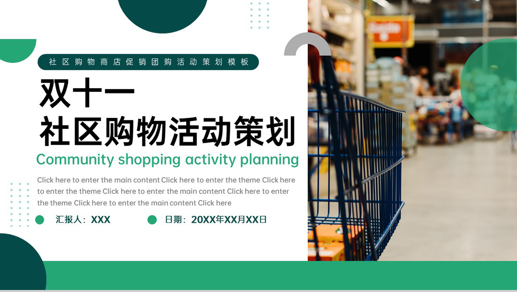 绿色商务风双十一社区狂欢购物节商店促销策划PPT模板-1