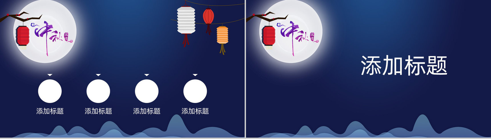 手绘中国风系列花好月圆中秋节主题PPT模板-2