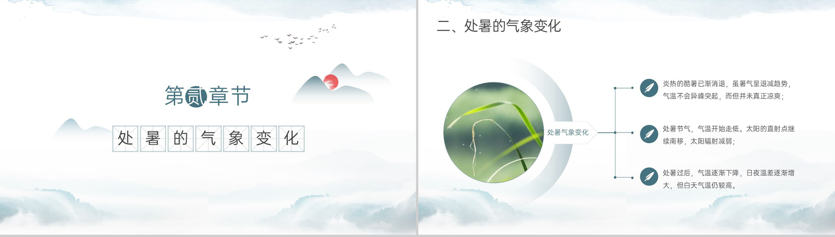 灰色中国风处暑节气介绍传统文化科普宣传PPT模板-4