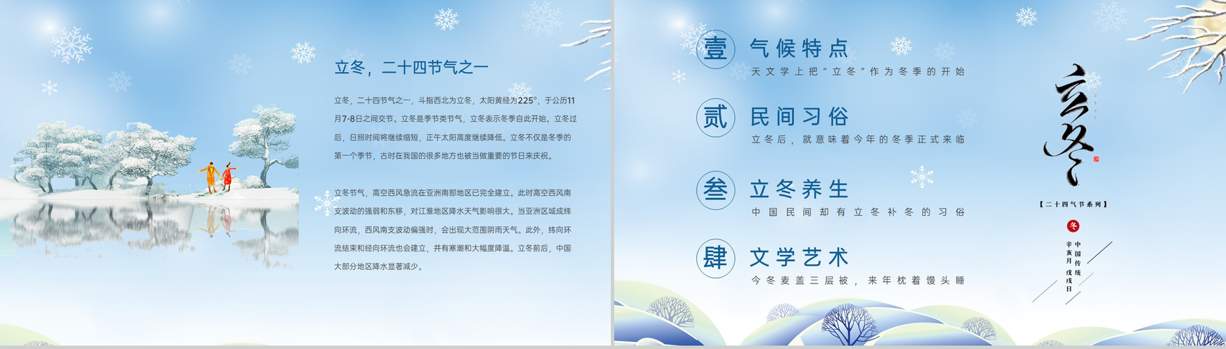 蓝色小清新风二十四节气之立冬文学艺术介绍PPT模板-2