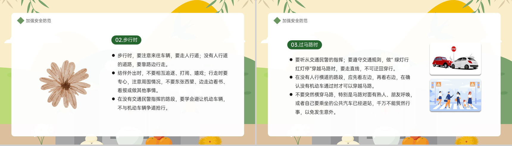 黄色卡通风清明节安全教育主题班会PPT模板-8
