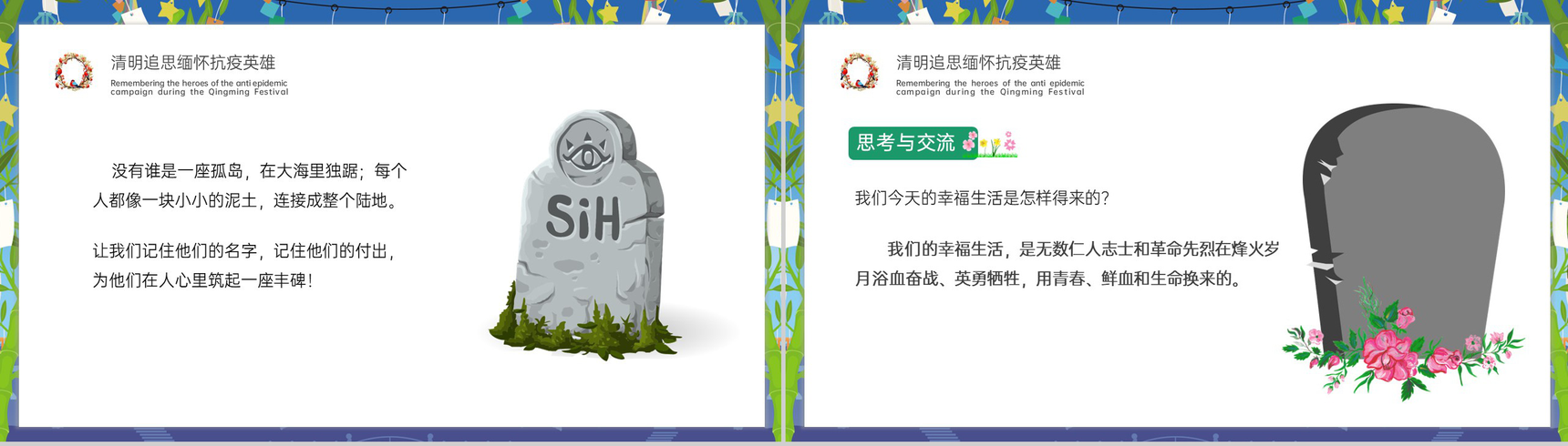 蓝色小清新清明节追思缅怀先烈主题班会PPT模板-12