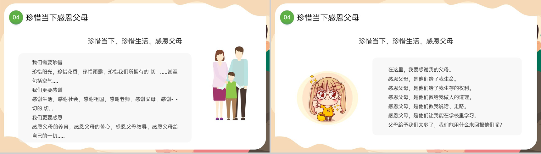 黄色卡通风感恩节感恩父母学生主题教育班会PPT模板-11