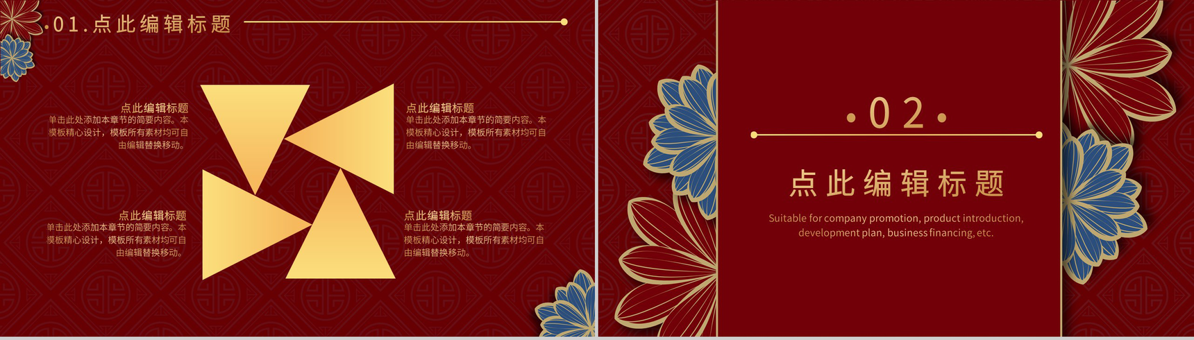 大气中国风节日活动策划元旦联欢晚会主题班会通用PPT模板-4