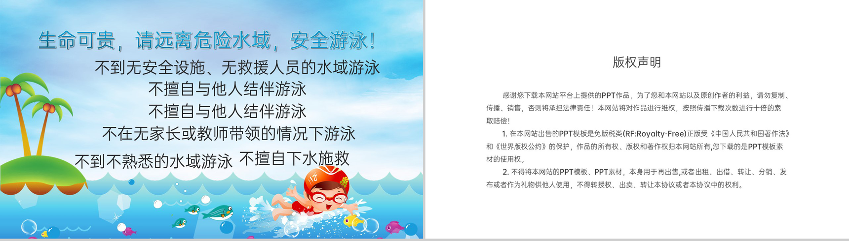 蓝色卡通风远离水源真爱生命防范未成年人溺水主题班会PPT模板-10