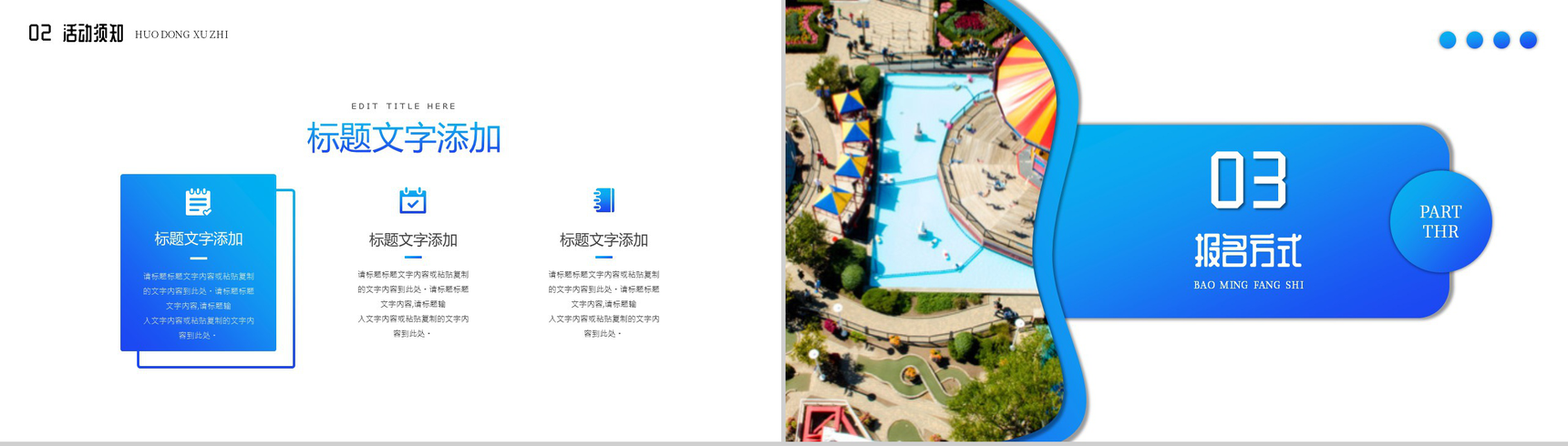 蓝色渐变传统二十四节气夏至狂欢清凉泳池派对PPT模板-6
