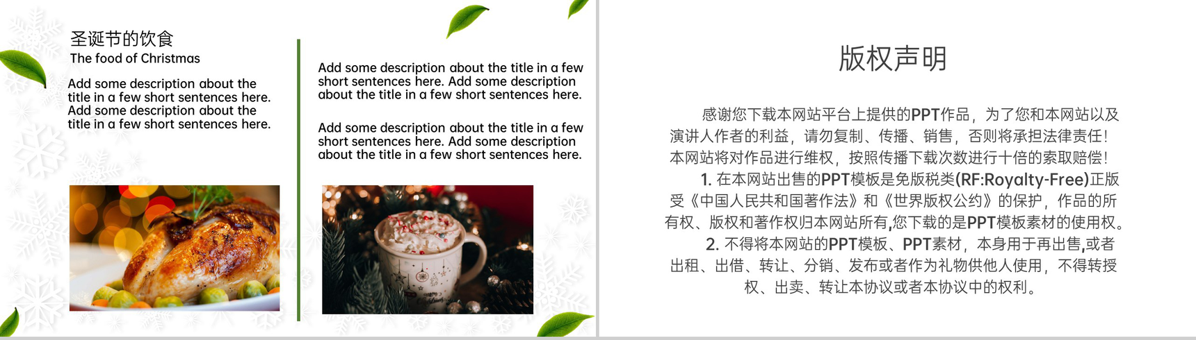 绿色简约风圣诞快乐圣诞节的由来介绍PPT模板-8