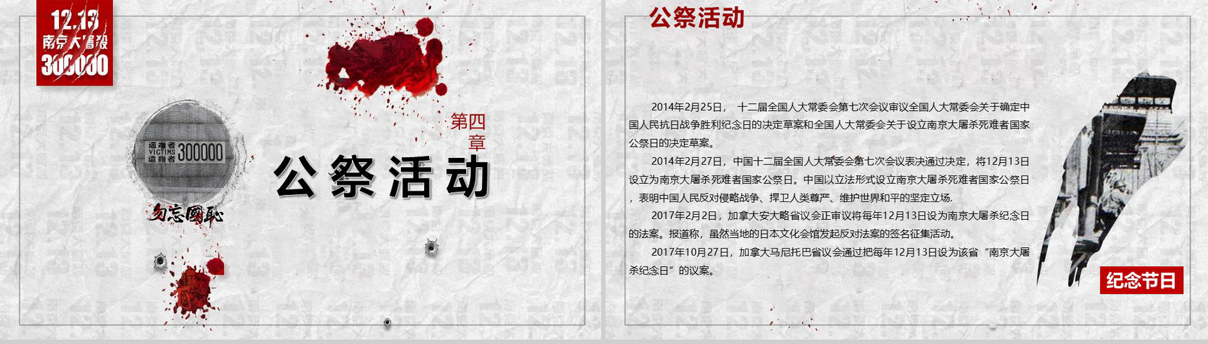 以史为鉴纪念南京大屠杀公祭日PPT模板-11