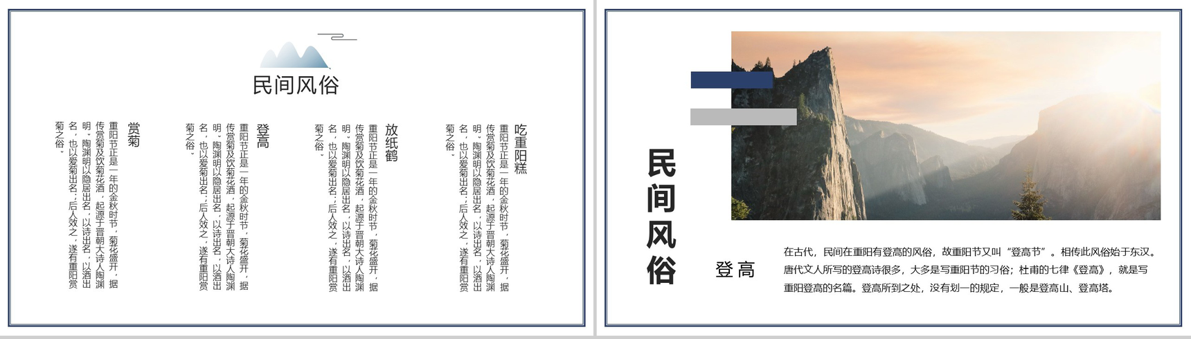 小清新系列九月初九重阳敬老主题PPT模板-6