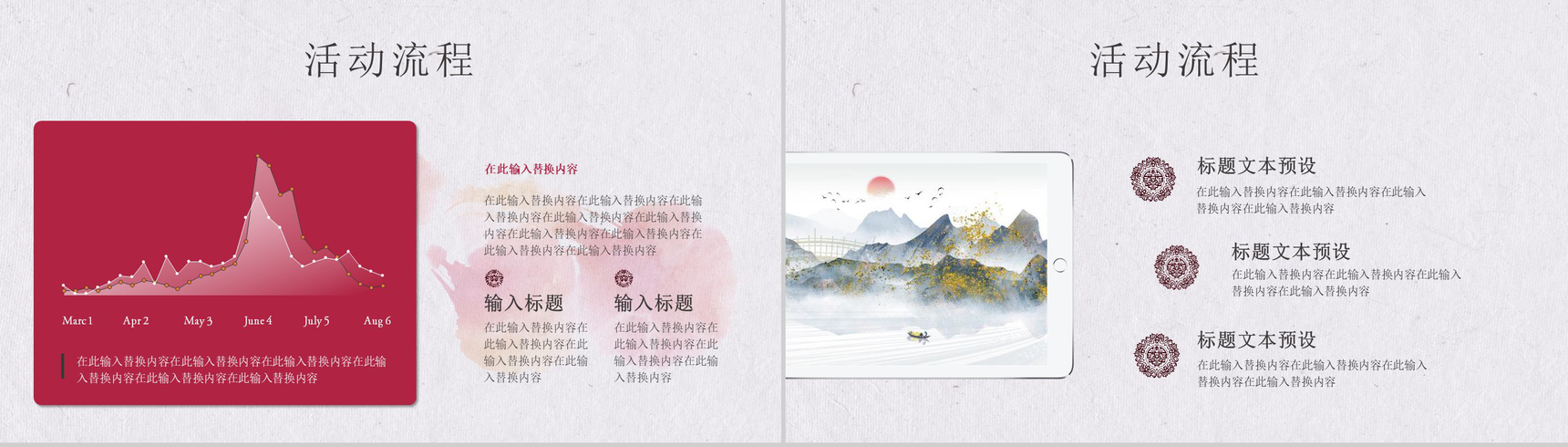 中国风女神节活动策划PPT模板-7