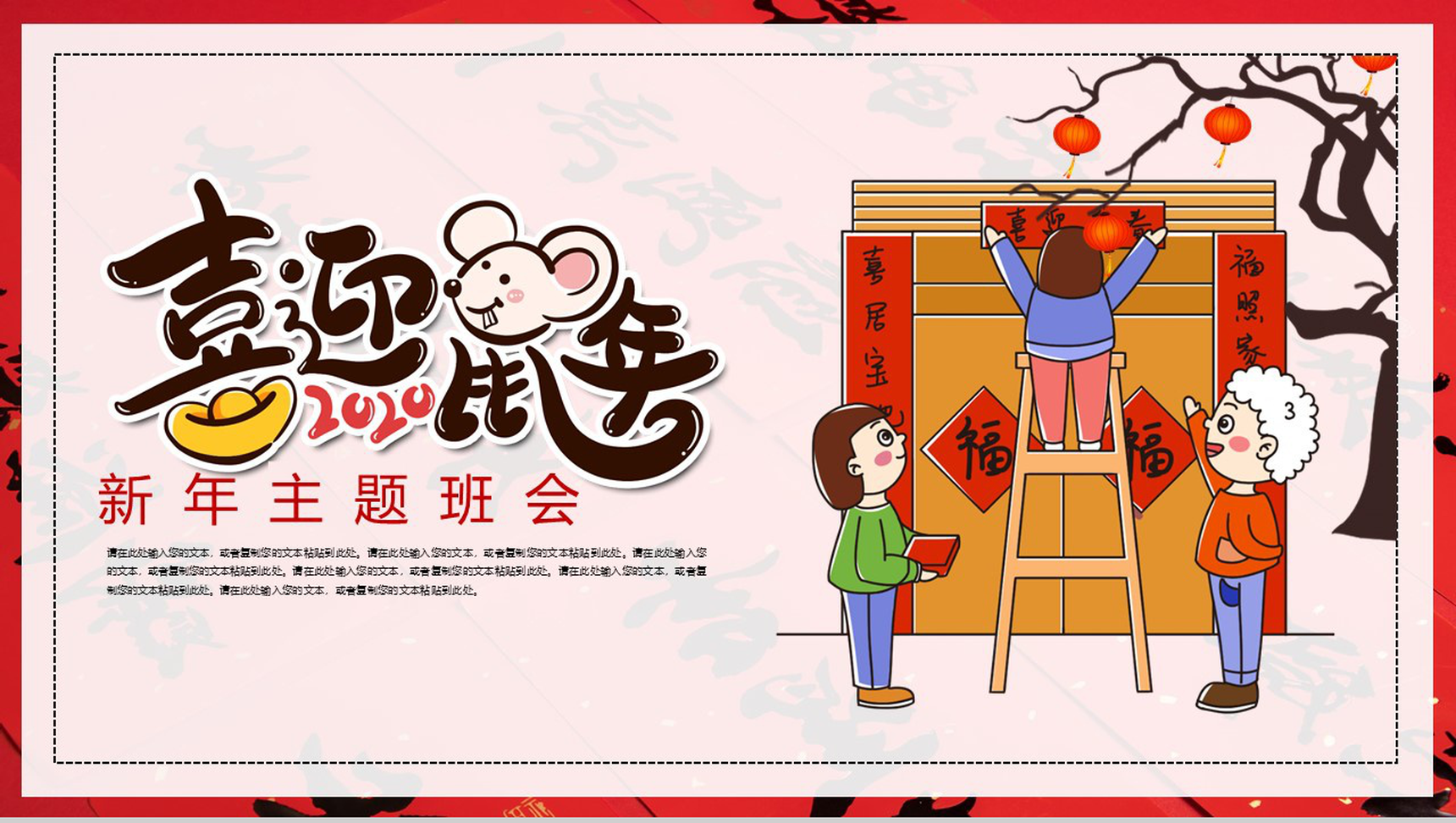 中国风系列喜迎鼠年新年主题班会PPT模板