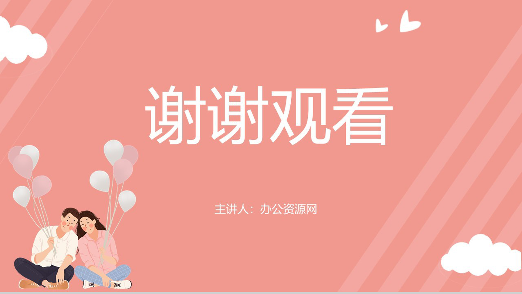 粉色简约甜美浪漫情人节主题表白求婚PPT模板-12