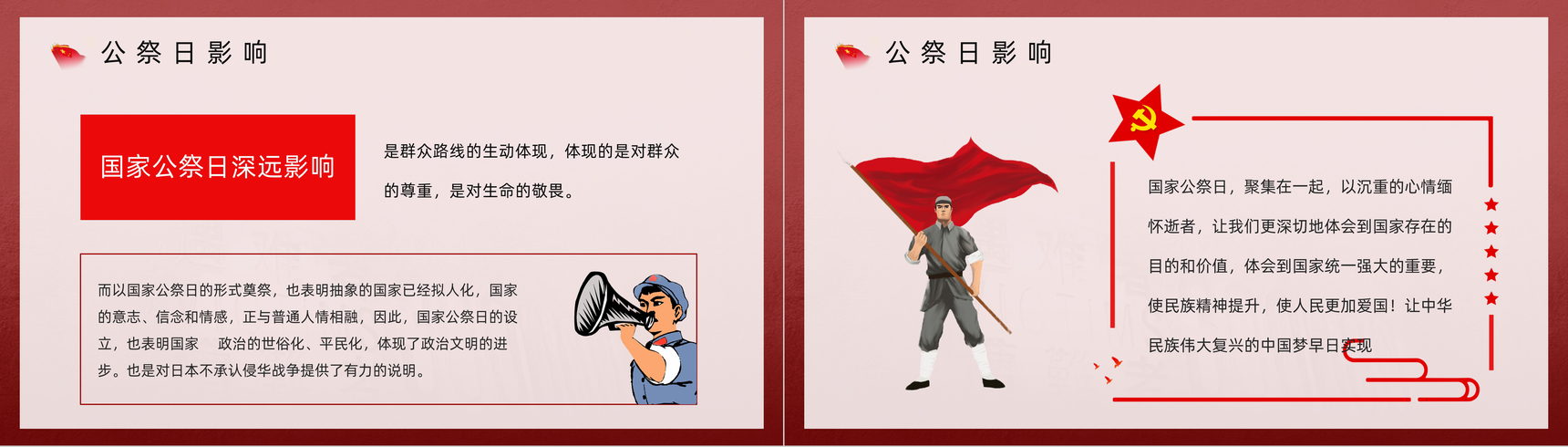 红色国家公祭日南京大屠杀勿忘国耻专题讲座PPT模板-6