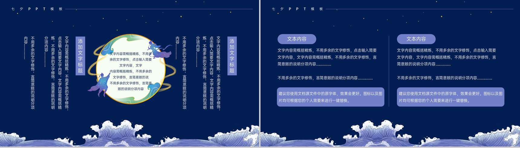 紫色中国风七夕节日习俗历史文化介绍PPT模板-3