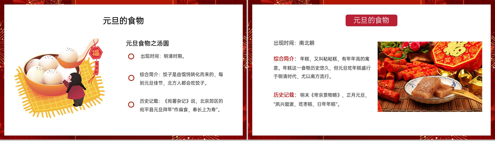 红色简约元旦节日宣传元旦的意义主题PPT模板-10