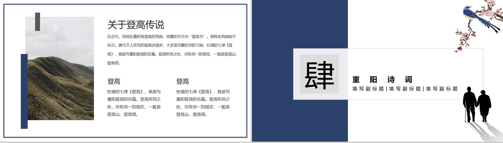 小清新系列九月初九重阳敬老主题PPT模板-9