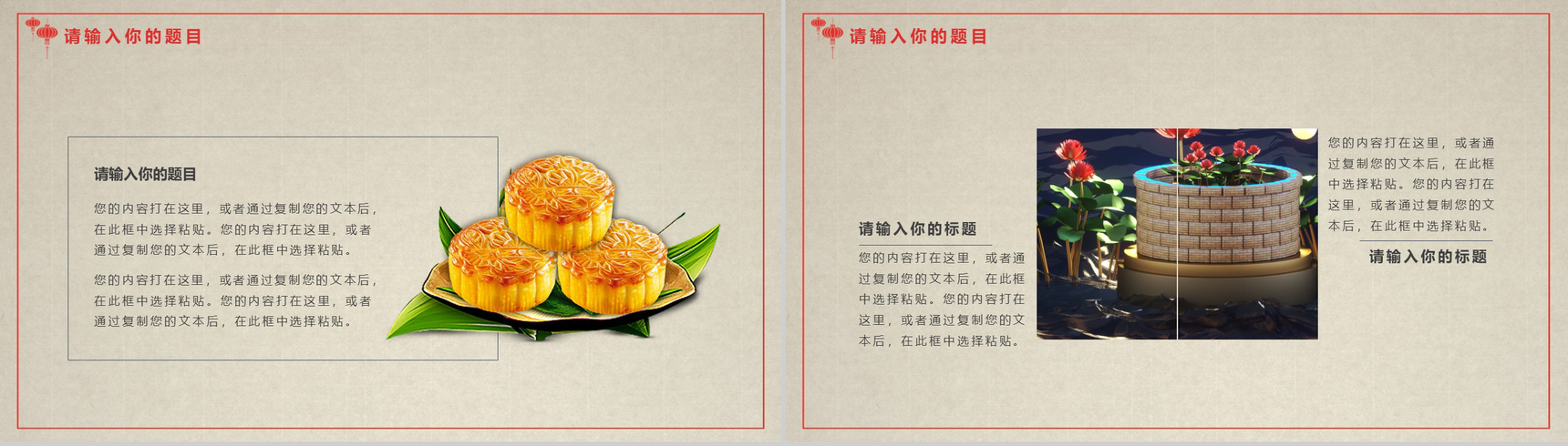 中国风系列中秋快乐中秋节PPT模板-5