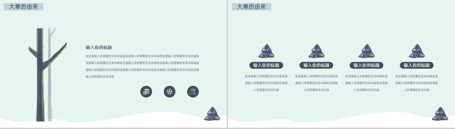 绿色小清新风传统二十四节气大寒美食介绍PPT模板-3