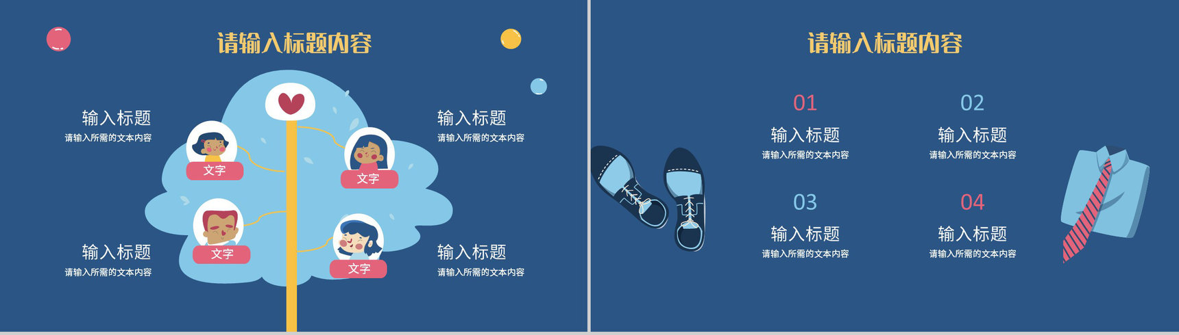温馨卡通父爱如山父亲节活动宣传节日主题策划方案PPT模板-3