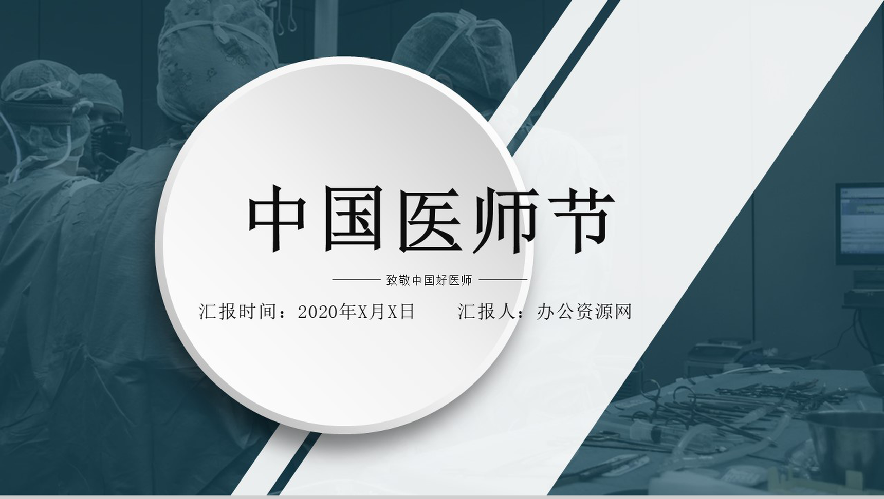 蓝色微粒体中国医师节医生工作汇报PPT模板-11