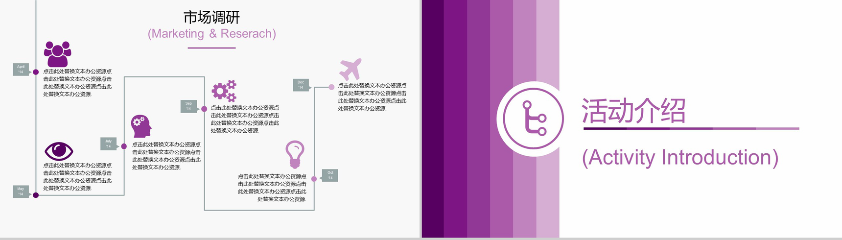 七夕情人节活动婚礼策划方案PPT模板-7