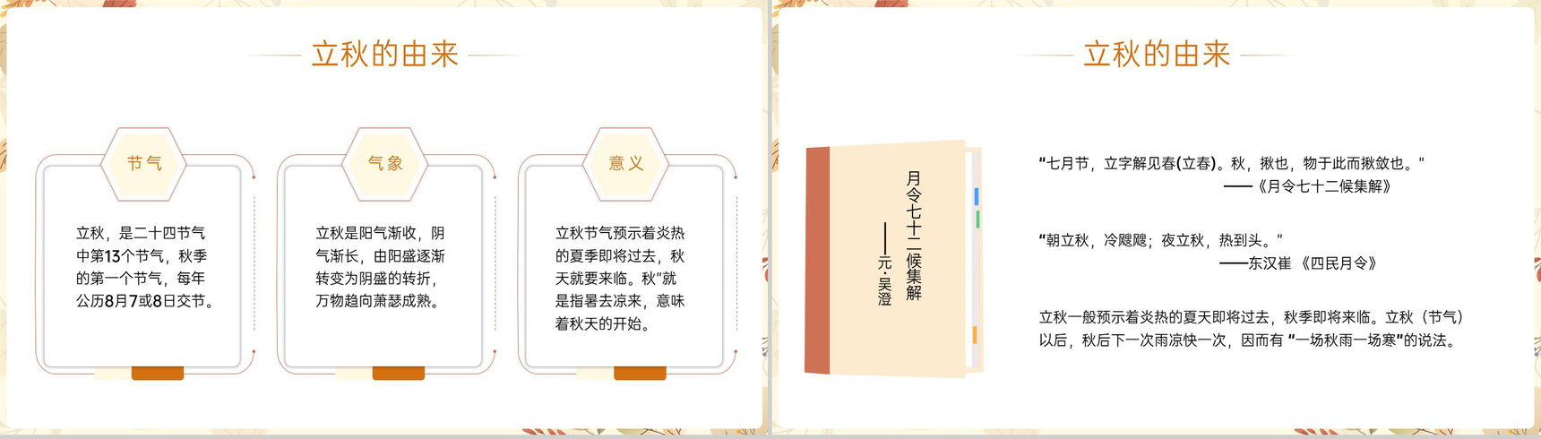 黄色小清新传统二十四节气之立秋的由来PPT模板-3