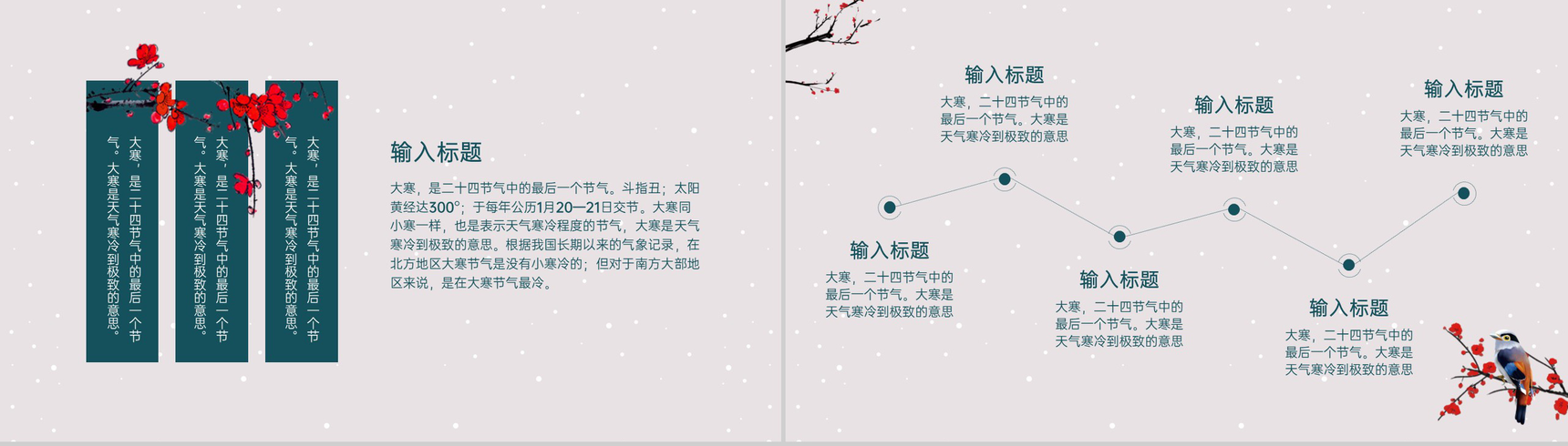 绿色中国风传统二十四节气之大寒介绍PPT模板-9