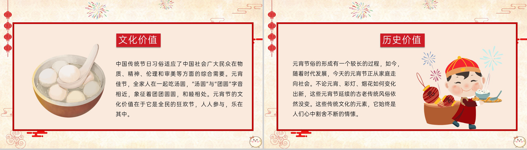 红色卡通风学校元宵节主题活动班会流程介绍PPT模板-12