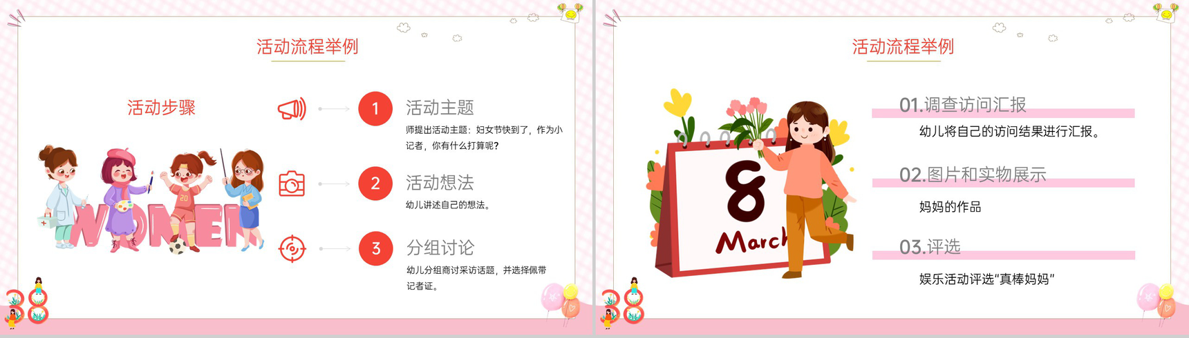 粉色清新卡通风幼儿园三八妇女节主题教育班会PPT模板-11