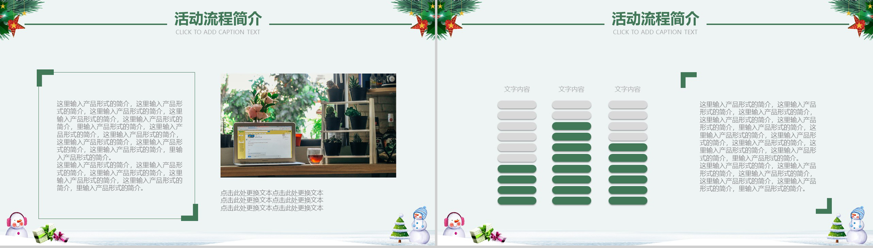 白色雪人可爱风圣诞节商品促销活动策划PPT模板-3