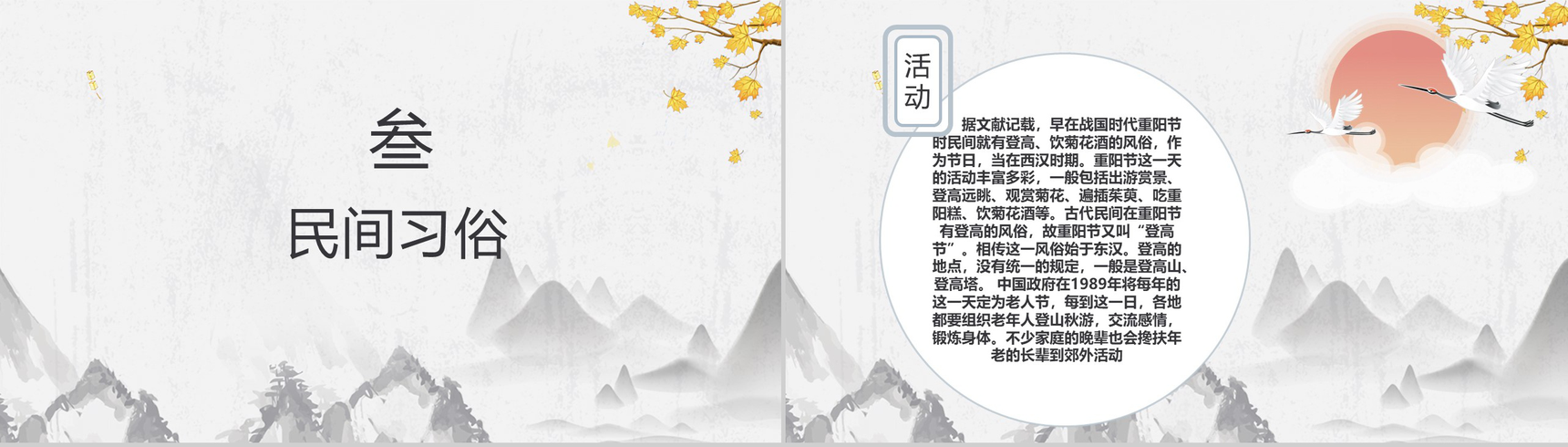 中国风系列重阳节主题介绍PPT模板-6