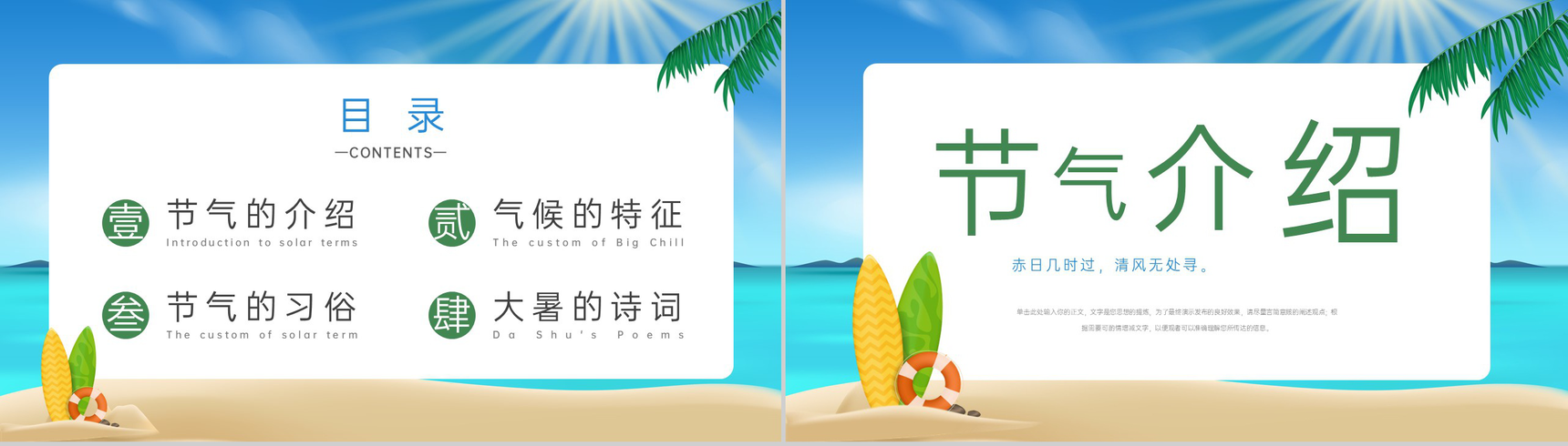 蓝绿色简约风赤日几时过清风无处寻大暑节气相关介绍PPT模板-2