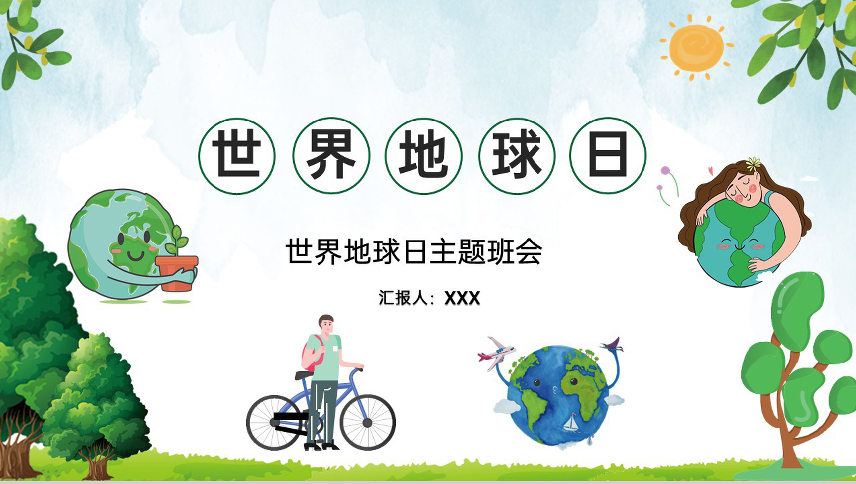 绿色小清新世界地球日节日介绍主题班会PPT模板-1