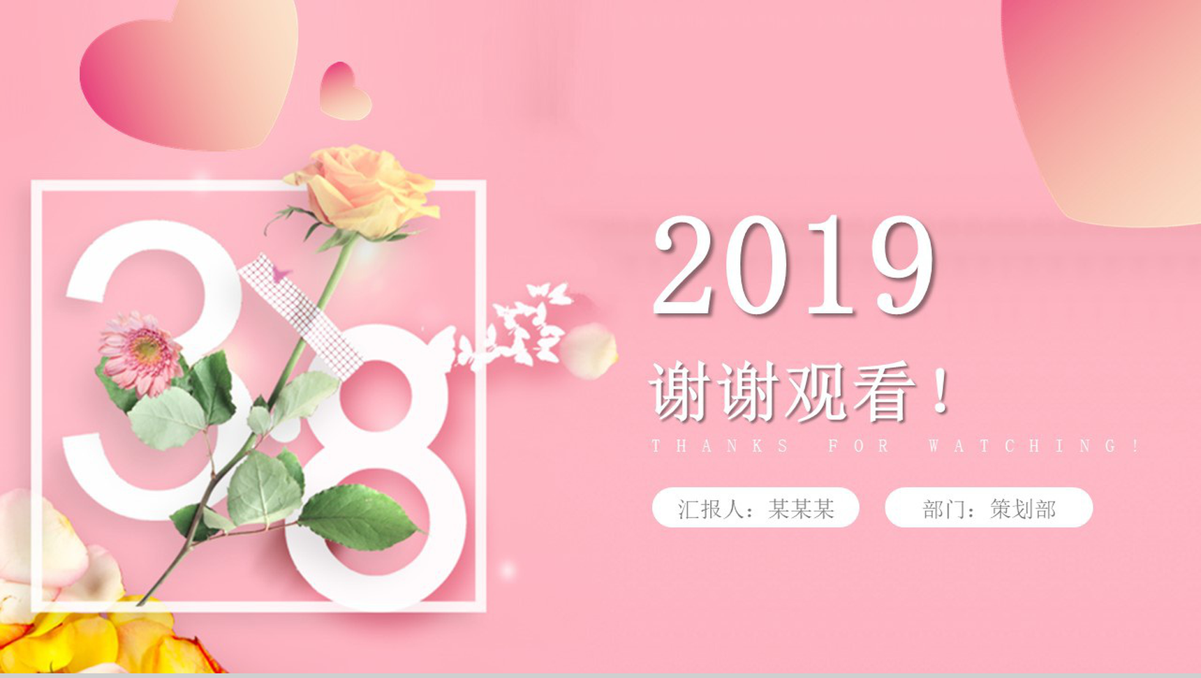 三八妇女节活动策划PPT模板-13