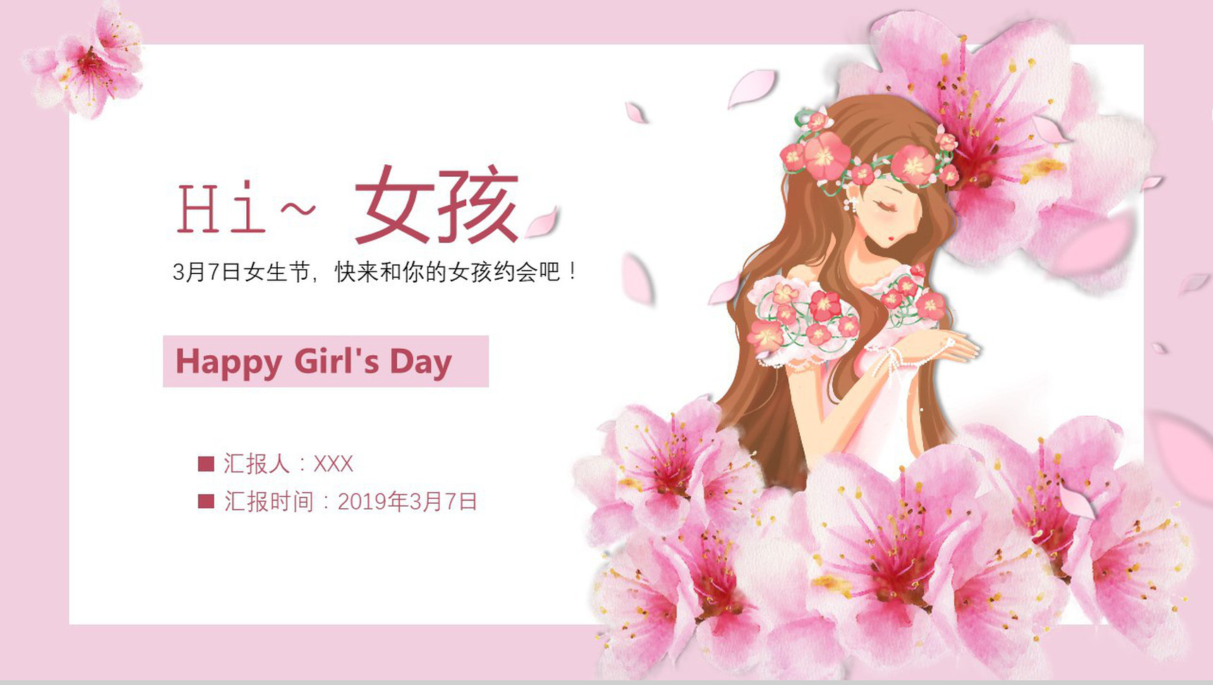 女生节活动策划主题班会通用PPT模板-13