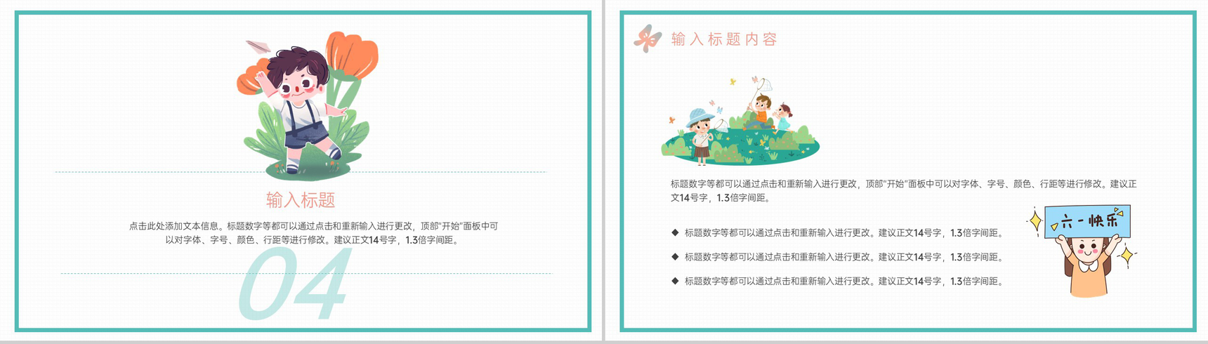 绿色卡通风六一儿童节活动宣传策划方案PPT模板-8