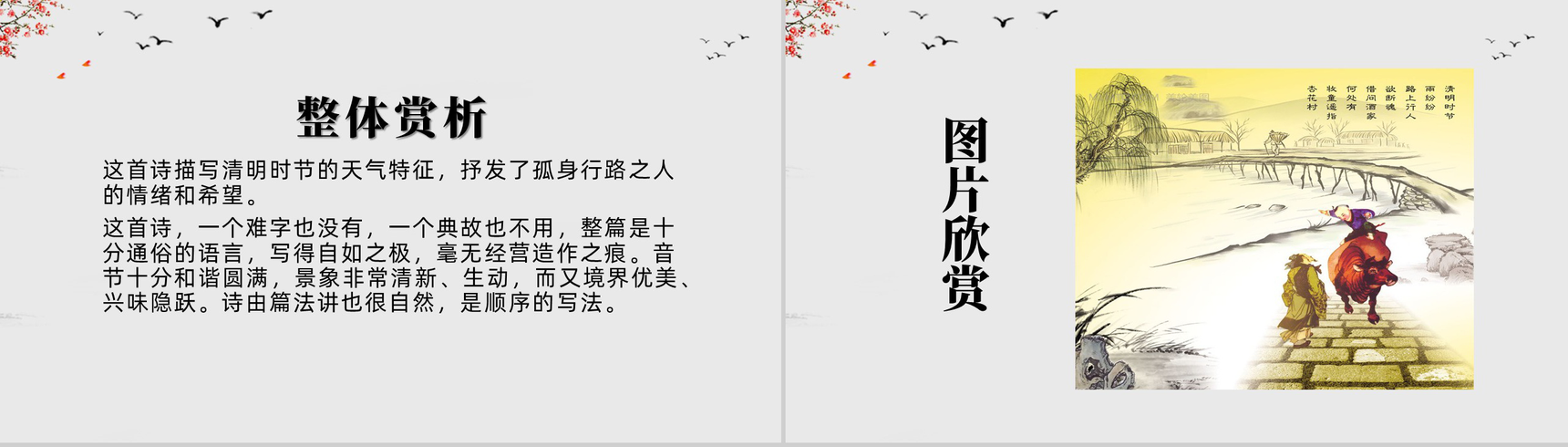 简约极简中国风清明节课件PPT模板-7