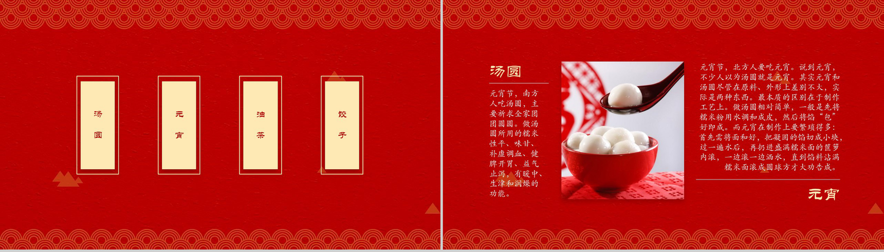 中国元宵节民俗节日庆典PPT模板-9