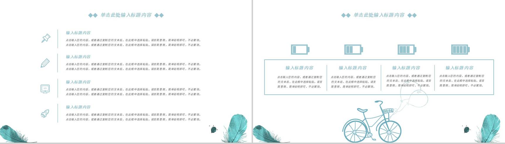 简约9月10号教师节快乐感恩教师节PPT模板-8