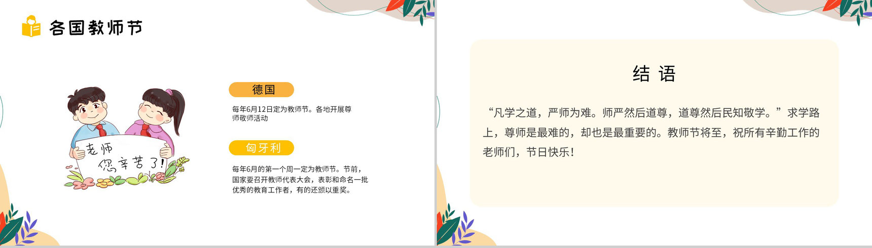 小清新黄色祝福全体老师教师节快乐PPT模板-12