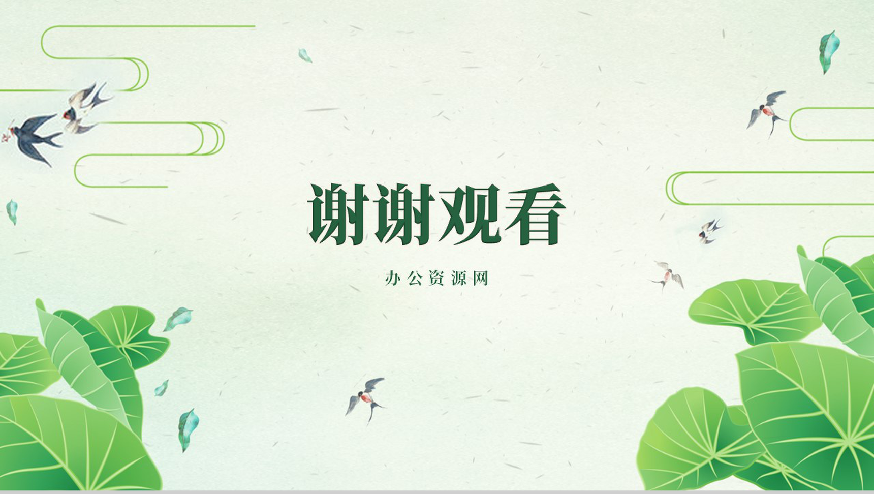 绿色清新简约清明课件PPT模板-11