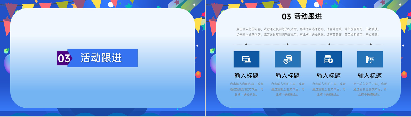 蓝色商务风双十二活动策划方案PPT模板-6