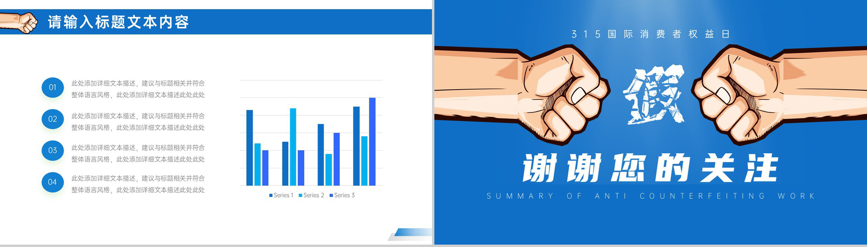 蓝色创意3.15打假工作总结PPT模板-9