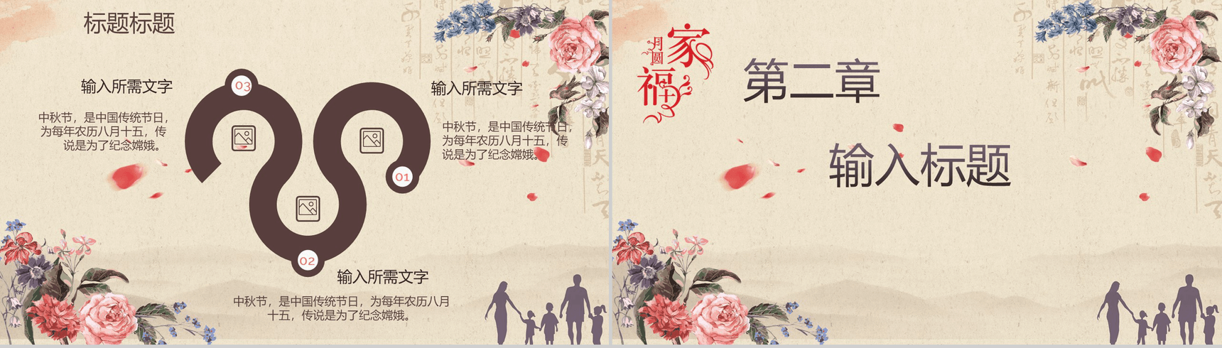 淡雅黄色背景花好月圆中秋节PPT模板-5