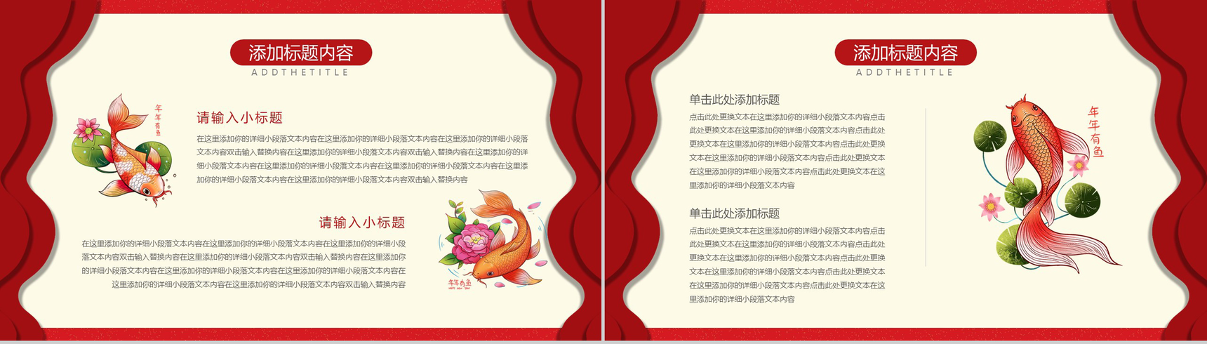 喜庆中国风元旦快乐元旦晚会策划PPT模板-7