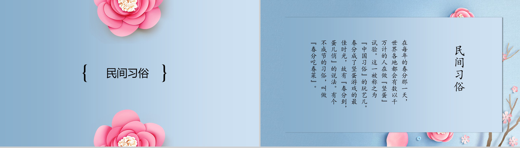 蓝色动态传统节日春分教育培训PPT模板-4