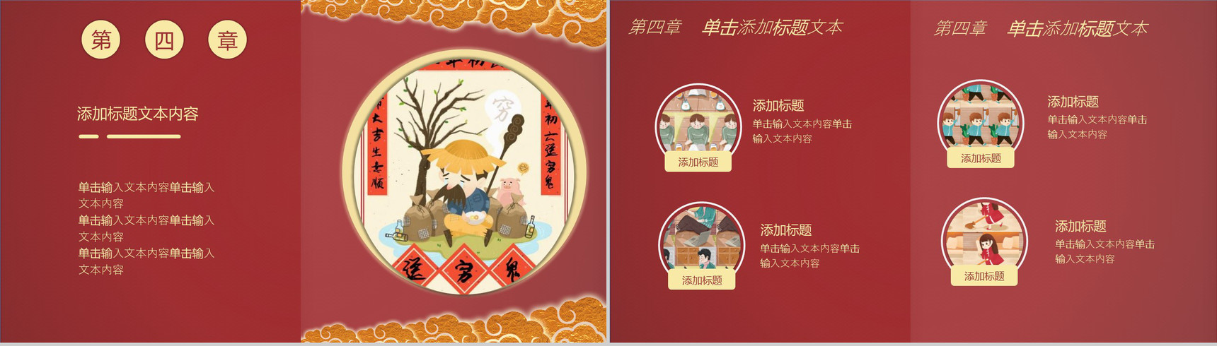 春节文化活动策划方案PPT模板-11