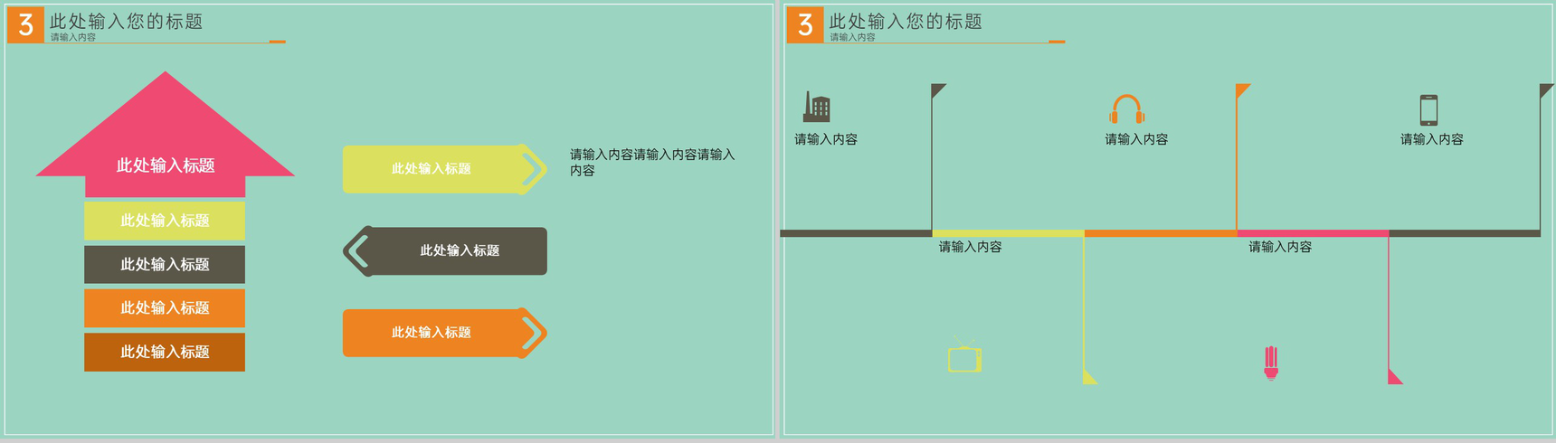 绿色卡通风父亲节活动宣传策划方案通用PPT模版-9