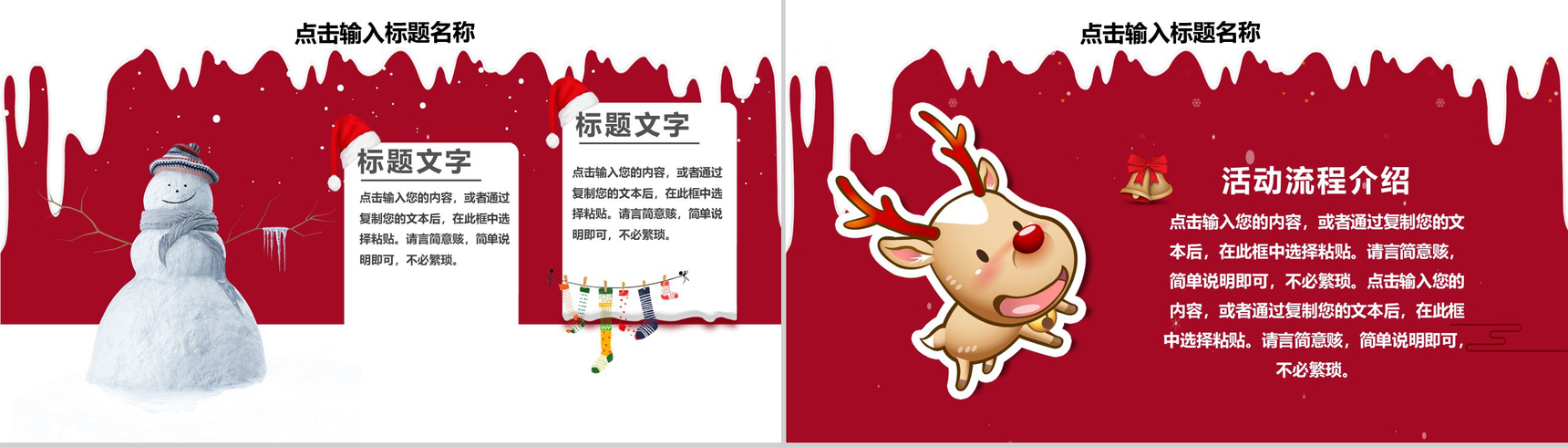 红绿色卡通风格圣诞节活动营销策划PPT模板-6
